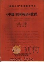 《中级美国英语》教程  上（ PDF版）
