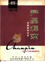 产品样本  冷库自控仪表  主阀ZF型系列（1976 PDF版）