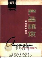 产品样本  冷库自控仪表  电磁主阀DZF型系列（1976 PDF版）