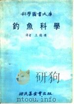 钓鱼科学（1978 PDF版）