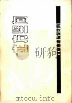 土方竖向（ PDF版）