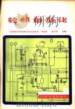轮机自动化（1980 PDF版）