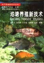 池塘养殖新技术（1997 PDF版）