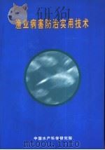 渔业病害防治实用技术（ PDF版）
