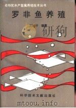 罗非鱼养殖（1995 PDF版）