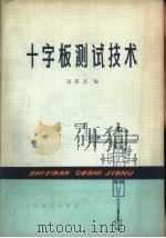 十字板测试技术（1979 PDF版）