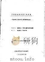 中速柴油机的设计和发展（1979 PDF版）