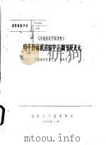 电子计算机房的空气调节及灭火（1980 PDF版）