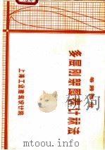 筹跨部份多层刚架图表计算法（ PDF版）