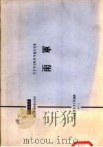 北京市结构构件通用图集  雨窧（ PDF版）