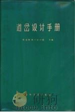 道岔设计手册（1975 PDF版）