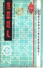 PMOS 集成电路产品目录（ PDF版）