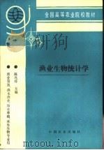 渔业生物统计学（1995 PDF版）