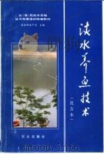 淡水养鱼技术  北方本（1993 PDF版）