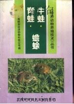 牛蛙·青蛙·蟾蜍（1996 PDF版）