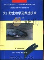 大口鲶生物学及养殖技术（1996 PDF版）