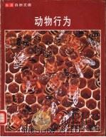 动物行为（1977 PDF版）