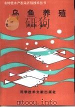 乌鱼养殖（1995 PDF版）