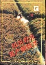 稻田养鱼高产新技术（1992 PDF版）