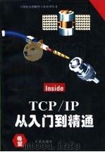 TCP/IP从入门到精通 1994 PDF电子版封面 7507707784 Matthew Flint Arnett著;谷彦国译