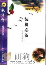 装机必备（1998 PDF版）