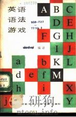 英语语法游戏（1988 PDF版）