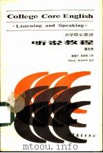 大学核心英语听说教程  第5册（1989 PDF版）