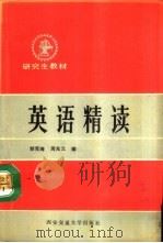英语精读（1987 PDF版）