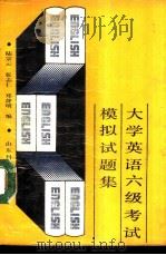 大学英语六级考试模拟试题集（1989.08 PDF版）