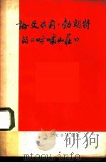 论艾米莉·勃朗特的“呼啸山庄”（1958 PDF版）