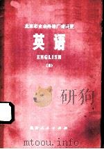 英语  8（1973 PDF版）