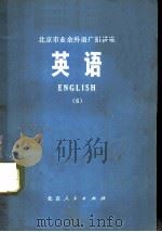 英语  6（1973 PDF版）