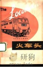 火车头（1979 PDF版）