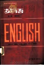 英语第3册  物理类（1983 PDF版）