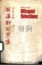读者文摘  英汉对照选集（1975 PDF版）