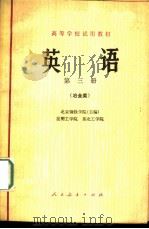 英语  第3册（1979 PDF版）