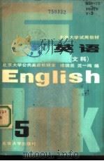 英语  文科  5（1984 PDF版）