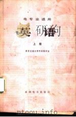 英语  上（1979 PDF版）