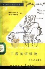 工程英语读物（1989 PDF版）