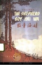 英语注释读物  牧童海娃（1976 PDF版）