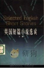 英语短篇小说选读  下（1982 PDF版）