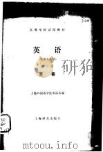 英语  英语专业用  第3册  答案（1980 PDF版）
