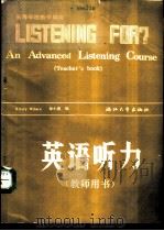 英语听力 1989 PDF电子版封面 7308001350 HilaryWilson钟小满编