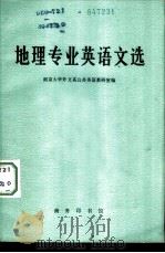 地理专业英语文选（1987 PDF版）