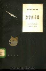 数学的奇境（1964 PDF版）