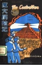 魔穴历险记（1980 PDF版）