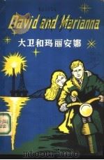 大卫和玛丽安娜（1980 PDF版）