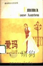 爱玛（1981 PDF版）