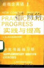 新概念英语  2  实践与提高（1989 PDF版）
