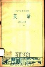 英语  上（1963 PDF版）